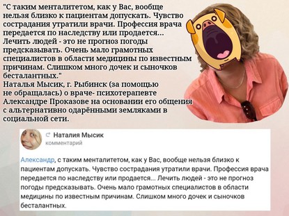 Елена Трусова Рыбинск, группа "От Мамы к Маме ", дискредитация медиков, клевета, доносы От Мамы к Маме. Рыбинск
