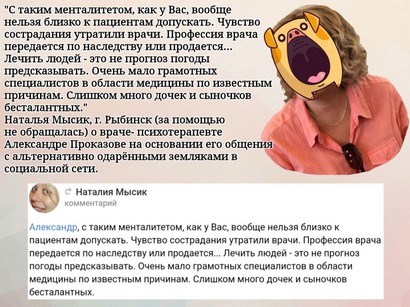 Елена Трусова Рыбинск, группа "От Мамы к Маме ", дискредитация медиков, клевета, доносы От Мамы к Маме. Рыбинск