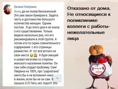 Елена Трусова Рыбинск, группа "От Мамы к Маме ", дискредитация медиков, клевета, доносы От Мамы к Маме. Рыбинск