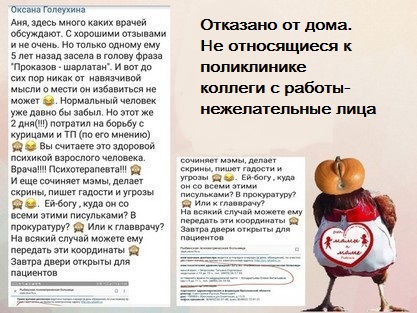Елена Трусова Рыбинск, группа "От Мамы к Маме ", дискредитация медиков, клевета, доносы От Мамы к Маме. Рыбинск
