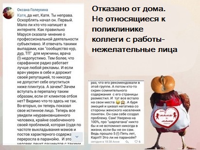 Елена Трусова Рыбинск, группа "От Мамы к Маме ", дискредитация медиков, клевета, доносы От Мамы к Маме. Рыбинск