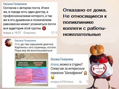 Елена Трусова Рыбинск, группа "От Мамы к Маме ", дискредитация медиков, клевета, доносы От Мамы к Маме. Рыбинск