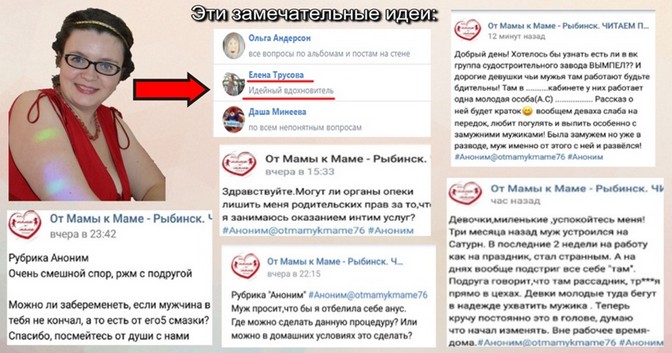 Елена Трусова Рыбинск, группа "От Мамы к Маме ", дискредитация медиков, клевета, доносы Елена Трусова, Рыбинск