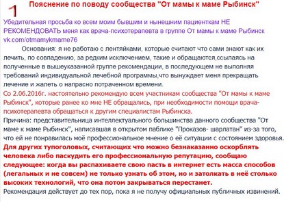 Елена Трусова Рыбинск, группа "От Мамы к Маме ", дискредитация медиков, клевета, доносы От Мамы к Маме. Рыбинск