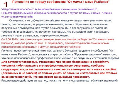 Елена Трусова Рыбинск, группа "От Мамы к Маме ", дискредитация медиков, клевета, доносы От Мамы к Маме. Рыбинск