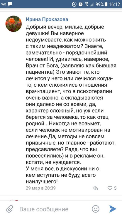 Елена Трусова Рыбинск, группа "От Мамы к Маме ", дискредитация медиков, клевета, доносы От Мамы к Маме. Рыбинск
