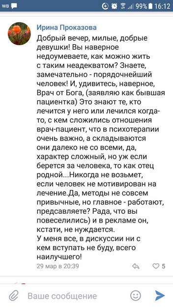Елена Трусова Рыбинск, группа "От Мамы к Маме ", дискредитация медиков, клевета, доносы От Мамы к Маме. Рыбинск