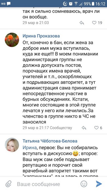 Елена Трусова Рыбинск, группа "От Мамы к Маме ", дискредитация медиков, клевета, доносы От Мамы к Маме. Рыбинск