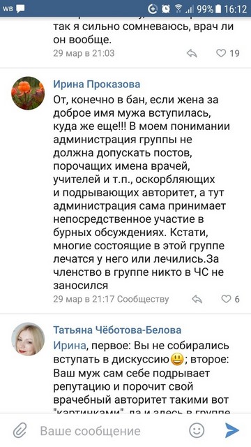 Елена Трусова Рыбинск, группа "От Мамы к Маме ", дискредитация медиков, клевета, доносы От Мамы к Маме. Рыбинск