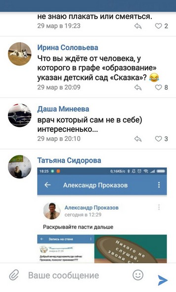 Елена Трусова Рыбинск, группа "От Мамы к Маме ", дискредитация медиков, клевета, доносы От Мамы к Маме. Рыбинск