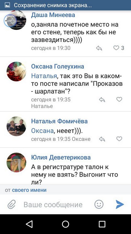 Елена Трусова Рыбинск, группа "От Мамы к Маме ", дискредитация медиков, клевета, доносы От Мамы к Маме. Рыбинск