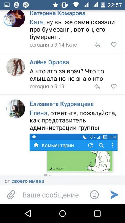 Елена Трусова Рыбинск, группа "От Мамы к Маме ", дискредитация медиков, клевета, доносы От Мамы к Маме. Рыбинск