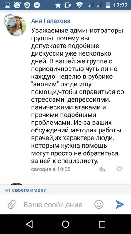 Елена Трусова Рыбинск, группа "От Мамы к Маме ", дискредитация медиков, клевета, доносы От Мамы к Маме. Рыбинск