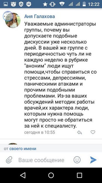 Елена Трусова Рыбинск, группа "От Мамы к Маме ", дискредитация медиков, клевета, доносы От Мамы к Маме. Рыбинск