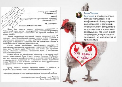 Елена Трусова Рыбинск, группа "От Мамы к Маме ", дискредитация медиков, клевета, доносы От Мамы к Маме. Рыбинск