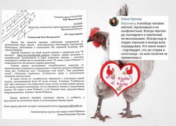 Елена Трусова Рыбинск, группа "От Мамы к Маме ", дискредитация медиков, клевета, доносы От Мамы к Маме. Рыбинск
