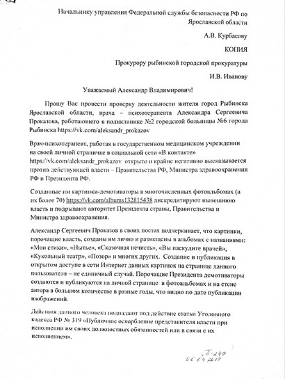 Елена Трусова Рыбинск, группа "От Мамы к Маме ", дискредитация медиков, клевета, доносы От Мамы к Маме. Рыбинск
