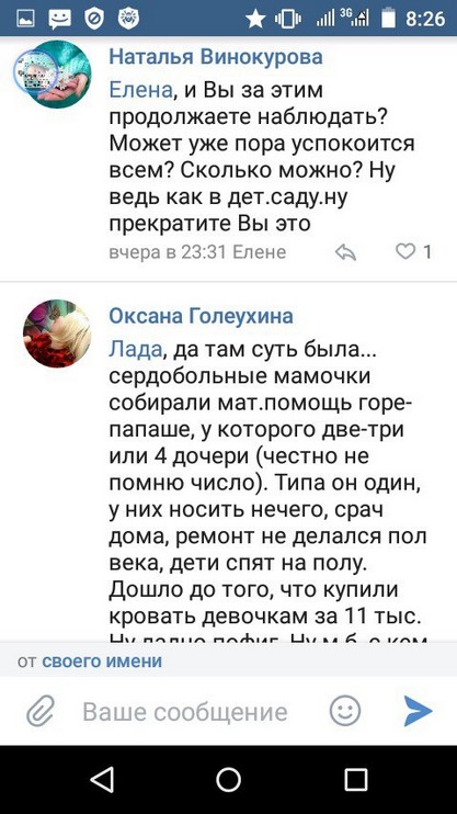 Елена Трусова Рыбинск, группа "От Мамы к Маме ", дискредитация медиков, клевета, доносы От Мамы к Маме. Рыбинск