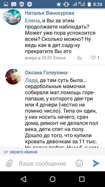 Елена Трусова Рыбинск, группа "От Мамы к Маме ", дискредитация медиков, клевета, доносы От Мамы к Маме. Рыбинск