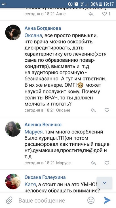 Елена Трусова Рыбинск, группа "От Мамы к Маме ", дискредитация медиков, клевета, доносы От Мамы к Маме. Рыбинск