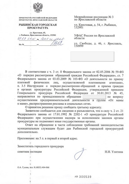 Елена Трусова Рыбинск, группа "От Мамы к Маме ", дискредитация медиков, клевета, доносы От Мамы к Маме. Рыбинск