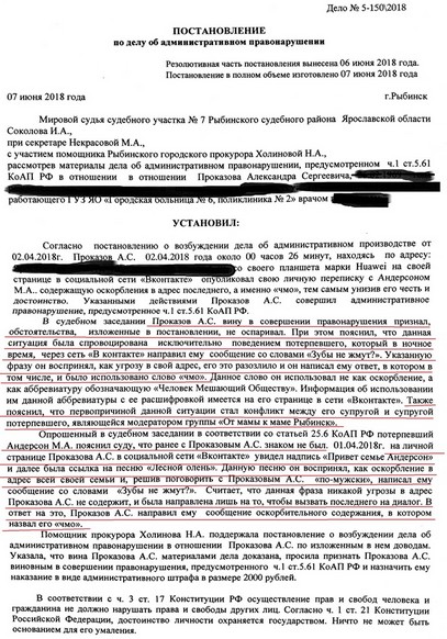 Елена Трусова Рыбинск, группа "От Мамы к Маме ", дискредитация медиков, клевета, доносы От Мамы к Маме. Рыбинск