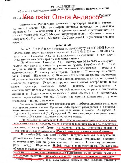 Елена Трусова Рыбинск, группа "От Мамы к Маме ", дискредитация медиков, клевета, доносы От Мамы к Маме. Рыбинск