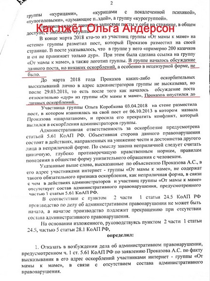 Елена Трусова Рыбинск, группа "От Мамы к Маме ", дискредитация медиков, клевета, доносы От Мамы к Маме. Рыбинск