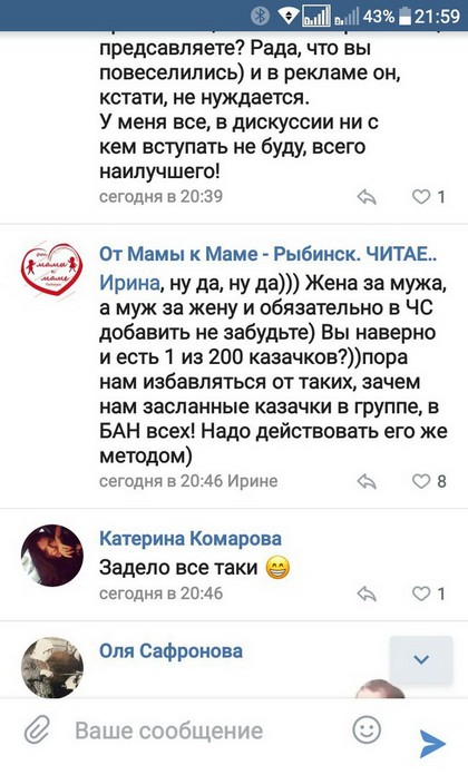 Елена Трусова Рыбинск, группа "От Мамы к Маме ", дискредитация медиков, клевета, доносы От Мамы к Маме. Рыбинск