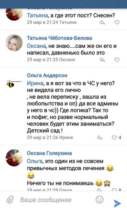 Елена Трусова Рыбинск, группа "От Мамы к Маме ", дискредитация медиков, клевета, доносы От Мамы к Маме. Рыбинск