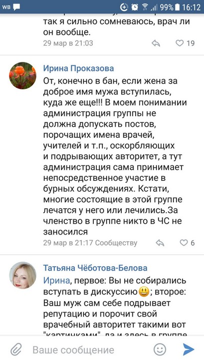 Елена Трусова Рыбинск, группа "От Мамы к Маме ", дискредитация медиков, клевета, доносы От Мамы к Маме. Рыбинск