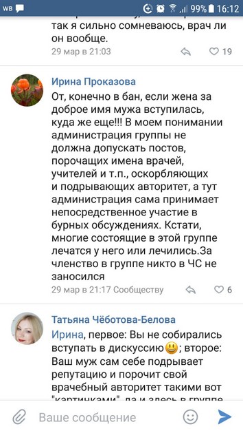 Елена Трусова Рыбинск, группа "От Мамы к Маме ", дискредитация медиков, клевета, доносы От Мамы к Маме. Рыбинск