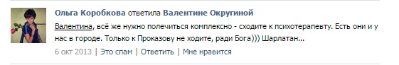 Елена Трусова Рыбинск, группа "От Мамы к Маме ", дискредитация медиков, клевета, доносы От Мамы к Маме. Рыбинск