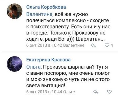 Елена Трусова Рыбинск, группа "От Мамы к Маме ", дискредитация медиков, клевета, доносы От Мамы к Маме. Рыбинск