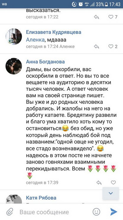 Елена Трусова Рыбинск, группа "От Мамы к Маме ", дискредитация медиков, клевета, доносы От Мамы к Маме. Рыбинск