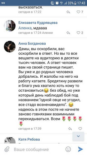Елена Трусова Рыбинск, группа "От Мамы к Маме ", дискредитация медиков, клевета, доносы От Мамы к Маме. Рыбинск