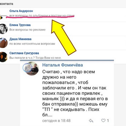 Елена Трусова Рыбинск, группа "От Мамы к Маме ", дискредитация медиков, клевета, доносы От Мамы к Маме. Рыбинск