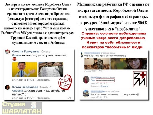 Елена Трусова Рыбинск, группа "От Мамы к Маме ", дискредитация медиков, клевета, доносы От Мамы к Маме. Рыбинск