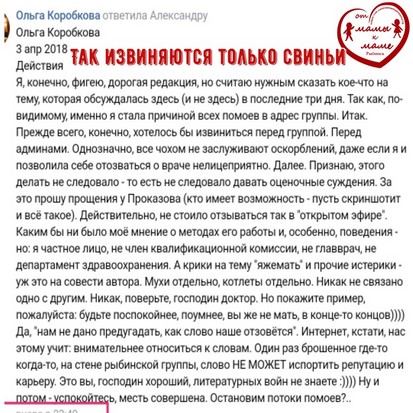Елена Трусова Рыбинск, группа "От Мамы к Маме ", дискредитация медиков, клевета, доносы От Мамы к Маме. Рыбинск
