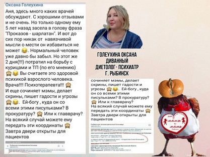 Елена Трусова Рыбинск, группа "От Мамы к Маме ", дискредитация медиков, клевета, доносы От Мамы к Маме. Рыбинск