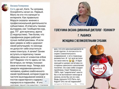 Елена Трусова Рыбинск, группа "От Мамы к Маме ", дискредитация медиков, клевета, доносы От Мамы к Маме. Рыбинск