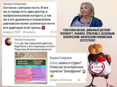 Елена Трусова Рыбинск, группа "От Мамы к Маме ", дискредитация медиков, клевета, доносы От Мамы к Маме. Рыбинск