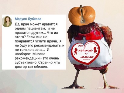 Елена Трусова Рыбинск, группа "От Мамы к Маме ", дискредитация медиков, клевета, доносы От Мамы к Маме. Рыбинск, токсичная личность