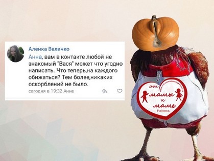 Елена Трусова Рыбинск, группа "От Мамы к Маме ", дискредитация медиков, клевета, доносы От Мамы к Маме. Рыбинск, токсичная личность