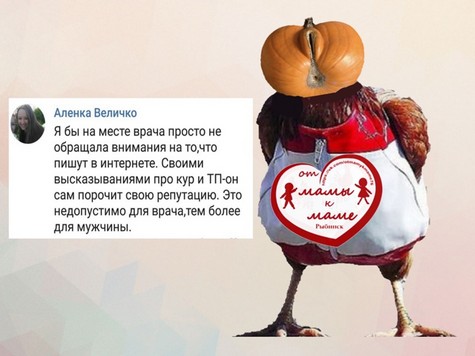 Елена Трусова Рыбинск, группа "От Мамы к Маме ", дискредитация медиков, клевета, доносы От Мамы к Маме. Рыбинск, токсичная личность