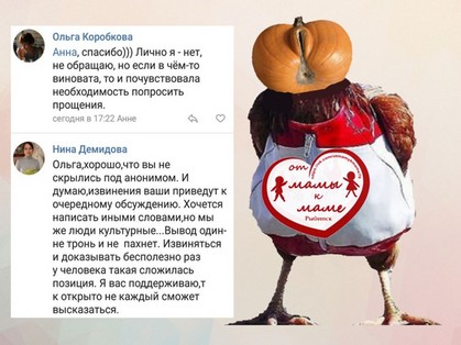 Елена Трусова Рыбинск, группа "От Мамы к Маме ", дискредитация медиков, клевета, доносы От Мамы к Маме. Рыбинск, токсичная личность