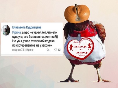 Елена Трусова Рыбинск, группа "От Мамы к Маме ", дискредитация медиков, клевета, доносы От Мамы к Маме. Рыбинск, токсичная личность