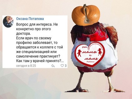 Елена Трусова Рыбинск, группа "От Мамы к Маме ", дискредитация медиков, клевета, доносы От Мамы к Маме. Рыбинск, токсичная личность