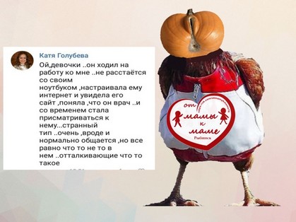 Елена Трусова Рыбинск, группа "От Мамы к Маме ", дискредитация медиков, клевета, доносы От Мамы к Маме. Рыбинск, токсичная личность