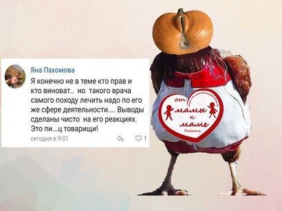 Елена Трусова Рыбинск, группа "От Мамы к Маме ", дискредитация медиков, клевета, доносы От Мамы к Маме. Рыбинск, токсичная личность